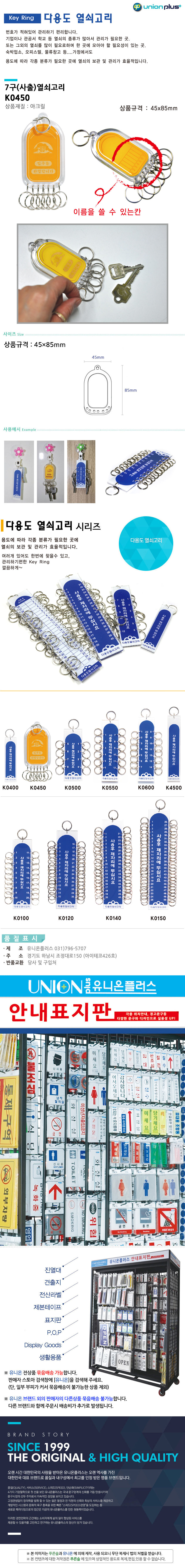 unit_key_ring_k0450.jpg