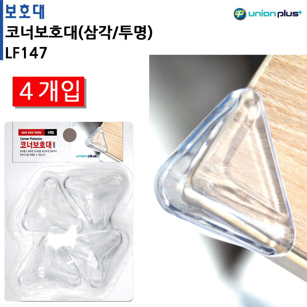 유니온 안전용품 - 코너보호대 (삼각) (투명) (LF0147)