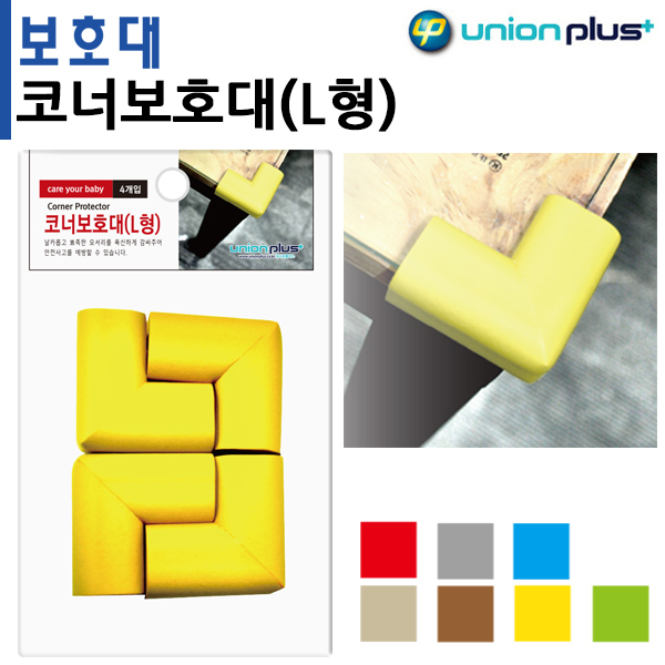 유니온 안전용품 - 코너보호대 (4개입) (택1)