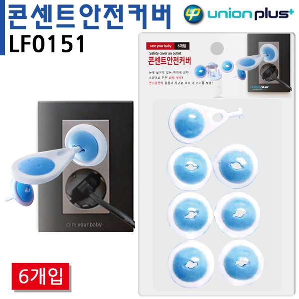 유니온 안전용품 - 콘센트안전커버 (6개입) (LF0151)