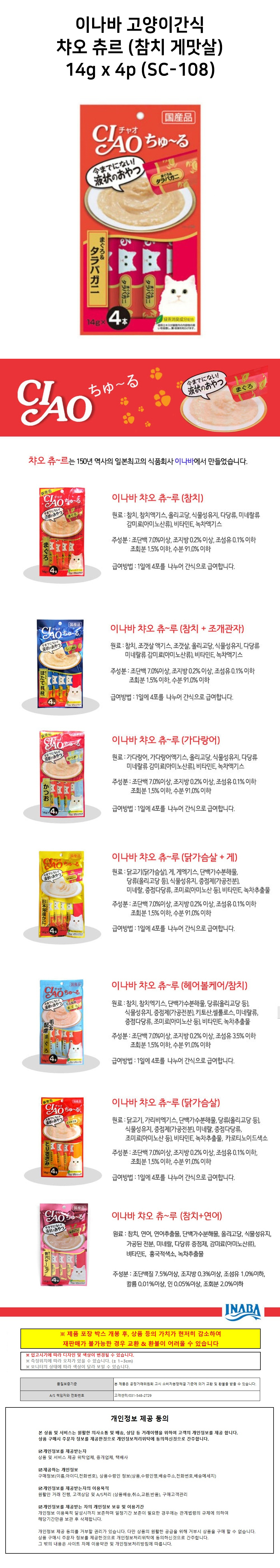 고양이 버라이어티 가다랑어 츄루 간식 버라이어티팩 혼합 씨푸드 대용량 닭가슴살 상세 이미지 1